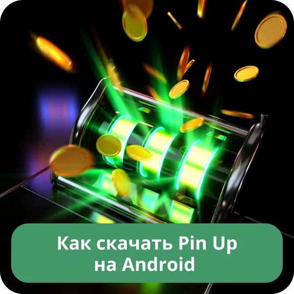 Как скачать Pin Up на Android
