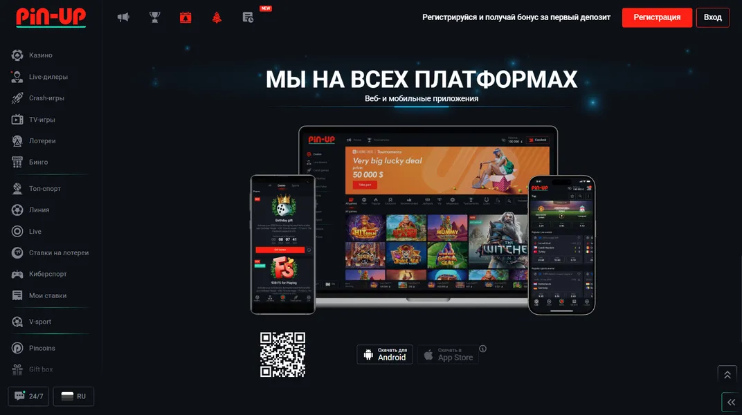 Преимущества мобильного приложения Pin Up